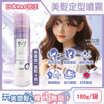 [日日好物]日本KAO花王-CAPE速乾持久蓬鬆空氣感美髮定型噴霧180g/罐(多款可選), , large