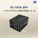 昌運監視器 FS-101E-SFP 10/100/1000 Mbps SFP網路光電轉換器(一光一電款), , large