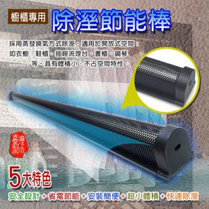 金德恩 GS MALL 台灣製造 超值二入組 節能除濕棒 高效能除濕 櫥櫃除濕 節能棒 節能除濕棒 防潮棒 除濕棒 鋼琴除濕 除濕節能