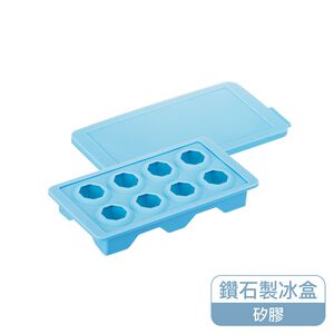 樂扣鑽石造型矽膠製冰盒-藍色