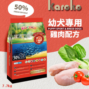 KAROKO 渴樂果 雞肉幼犬飼料 7.7kg 懷孕母犬 高活動量 幼犬皆可