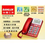 SANLUX 台灣三洋 超大按鍵有線電話 TEL-851, , large