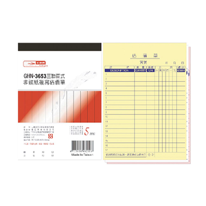 【光華】三聯直式非碳紙複寫估價單 20本入/包 GHN-3653,  【光華】三聯直式非碳紙複寫估價單 20本入/包 GHN-3653