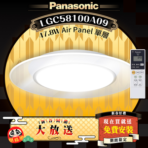Panasonic International Brand Made in Japan 5-7 ping 47.8W Air Panel Light Guide Plate Series LED Dimming and Color Adjustable Remote Control Ceiling Lamp (LGC58100A09 Single Layer)
