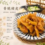 【CH Life 心敘 Fresh】香脆豬皮, , large