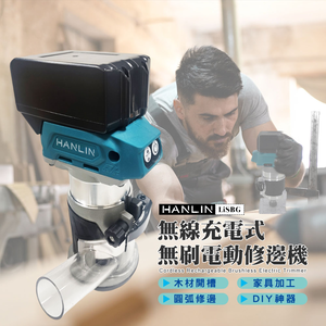 [HANLIN]-LiSBG 充電 鋰電池 無刷 電動修邊機 開槽機 木工 修邊 挖孔 雕刻機 開孔