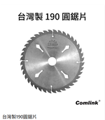 【TAKUMI匠】東林 190圓鋸片｜割草機配件｜台灣製造, , large