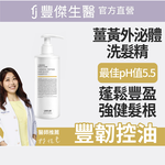 【FJ豐傑生醫】3D薑黃胜肽髮根活化洗髮精-250ml(強健髮根45天有感 胺基酸x無矽靈), , large