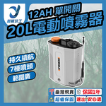 高壓電動噴霧器20L鋰電加強款12Ah 單開關, , large