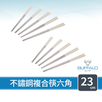 【複製】【Buffalo牛頭牌】加長版不鏽鋼複合筷六角23cm10雙(玉石白/304不鏽鋼/環保筷/食品級/公筷/料理筷/筷子), , large