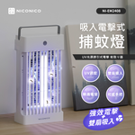 NICONICO吸入電擊式捕蚊燈NI-EM2408, , large