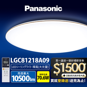 Panasonic international brand 70.6W Zen style LED dimming and color remote control ceiling lamp LGC81218A09 made in Japan