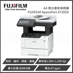 【富士軟片 FUJIFILM】ApeosPort 4730SD/AP4730SD A4 黑白雷射多功能事務機  列印/複印/掃描/傳真, , large