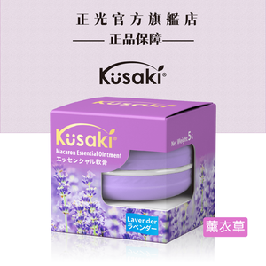KUSAKI正光精油膏5g-薰衣草｜單筆滿699免運+贈媽祖平安貼／滿999再送涼感凝膠（贈品不累贈）