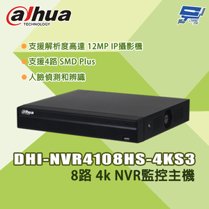 昌運監視器 大華 DHI-NVR4108HS-4KS3 8路 4k NVR監控主機