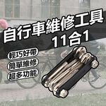 自行車維修工具, , large