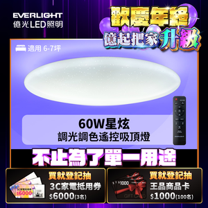 Everlight 60W Xingxuan-Xingyao version remote control LED dimming and color-adjustable ceiling light