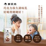 鮮乳坊巧克力保久調味乳, , large
