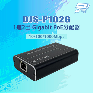 昌運監視器 DJS-P102G 10/100/1000Mbps 1進2出 千兆Gigabit PoE分配器