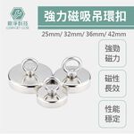 強力磁吸吊環扣 耐重 O型環 吊環磁鐵 釹鐵硼 強磁 吸磁 圓形 強磁掛環 吊環 強力磁鐵 打撈磁鐵 露營用, , large