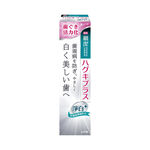 SYSTEMA Haguki  Plus Toothpaste, , large