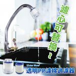 [春佰億]水摩爾 廚房過濾器2入+替換濾芯2個(附內外牙轉接頭), , large
