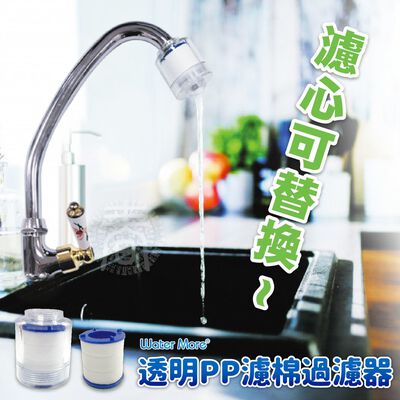 [春佰億]水摩爾 廚房過濾器2入(附內外牙轉接頭)