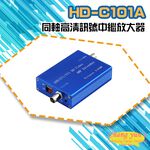 昌運監視器 HD-C101A AHD CVI TVI 同軸高清訊號中繼放大器, , large