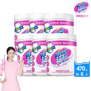 [Vanish 漬無蹤]新一代碧蓮超強萬用潔白去漬霸470g(配方升級/彩漂/去污殺菌護色/不含漂白水螢光增白劑)6入組