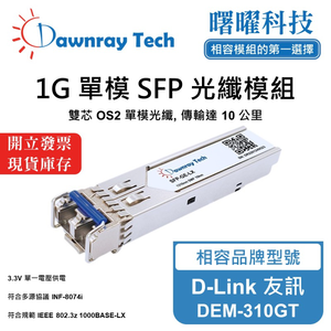 【Dawnray】D-Link DEM-310GT Compatible Fiber Module Transceiver Module SFP Module mini-GBIC 1G Single Mode Duplex LC 10km Hot-Pluggable 1310nm 3.3V Single Voltage DDM/DOM