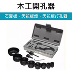 木工開孔器套裝13件組, , large