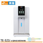 EDRAGON 東龍 6公升 冰溫熱 RO逆滲透淨飲機 瞬熱式 開飲機 TE-521i, , large