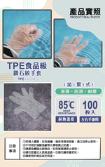 百研/TPE食品級鑽石紋手套-100入-L號X3盒, , large