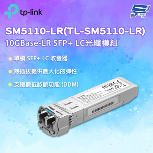昌運監視器 TP-LINK SM5110-LR(TL-SM5110-LR) 10GBase-LR SFP+ LC光纖模組