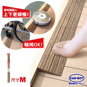 【唯可】CAR-BOY 門檻軟墊(溝槽型)90cm(M) (斜坡板)