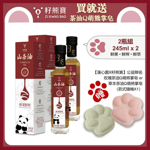 [ZI XIONG BAO CAMELLIA OIL] FRESH SEEDS FRESH SQUEEZED CAMELLIA OIL 245mlx 2 bottles