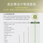 [JC ECO BELIEVER] 食在樂活冷製液態皂 餐具奶瓶清潔劑 液態皂 蔬果清潔劑 歐盟最高等級無添加 五星級月子中心指定使用, , large