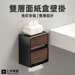 【上手家居】雙層面紙盒壁掛(衛生紙盒/浴室面紙盒/衛生紙架), , large