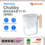 【Waterdrop】Chubby圓滾滾濾水壺3.5L PT-04(白色/透明), , large