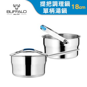 【Buffalo牛頭牌】雅登雙鍋組18cm-提把調理鍋+單把湯鍋(IH電磁爐適用/聰穎導角設計)