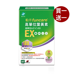 【船井】高單位葉黃素EX 30顆/盒-(購買數量請選擇雙數)