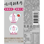 GUO SHI MIAO MIAO Strawberry Milk, , large
