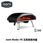 [OONI戶外窯烤爐]純瓦斯款披薩窯烤爐 Koda 16 Gas Powered Pizza Oven (Koda16) 烤肉爐 烤箱 烤肉架, , large