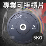 Olympic CPU Bumper Plate 5kg, , large