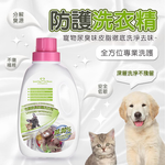 [GBPH好寶貝] 寵物布質除臭防護洗衣精 1200ml, , large