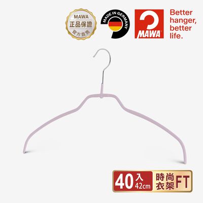 【德國MAWA】德國原裝進口 時尚無痕止滑衣架42cm (晨露粉/40入)