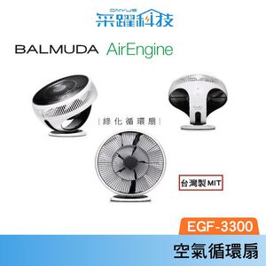 百慕達 Balmuda GreenFan Cirq  EGF-3300 空氣循環扇 一代 白x黑 公司貨