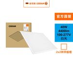 星朗40W LED高光效平板燈 2*2呎 白光, , large
