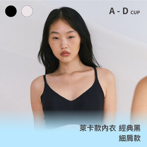 【萊卡款】24HRS失憶內衣【黑細肩Free】內衣 (5/1-13 出貨附贈配套內褲 )