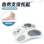 【上手家居】扁平足足弓鞋墊-E碼(鞋墊/足弓墊/扁平足鞋墊/高足弓鞋墊/足弓支撐墊), , large